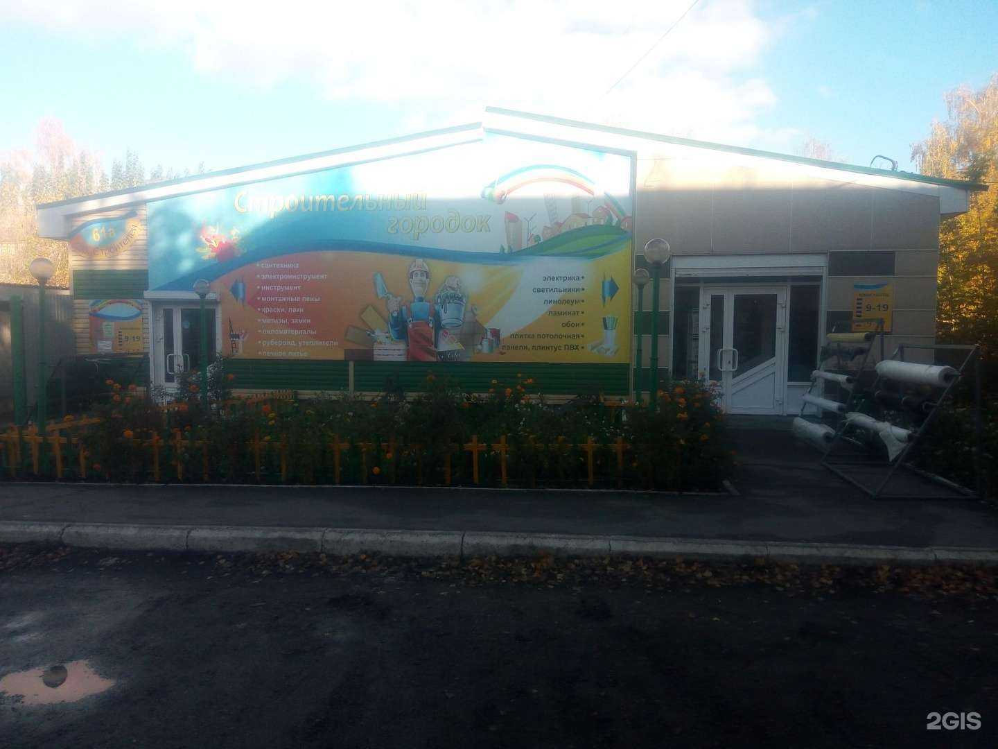 Отзывы на компанию Строительный городок в г. Ижевск c фото