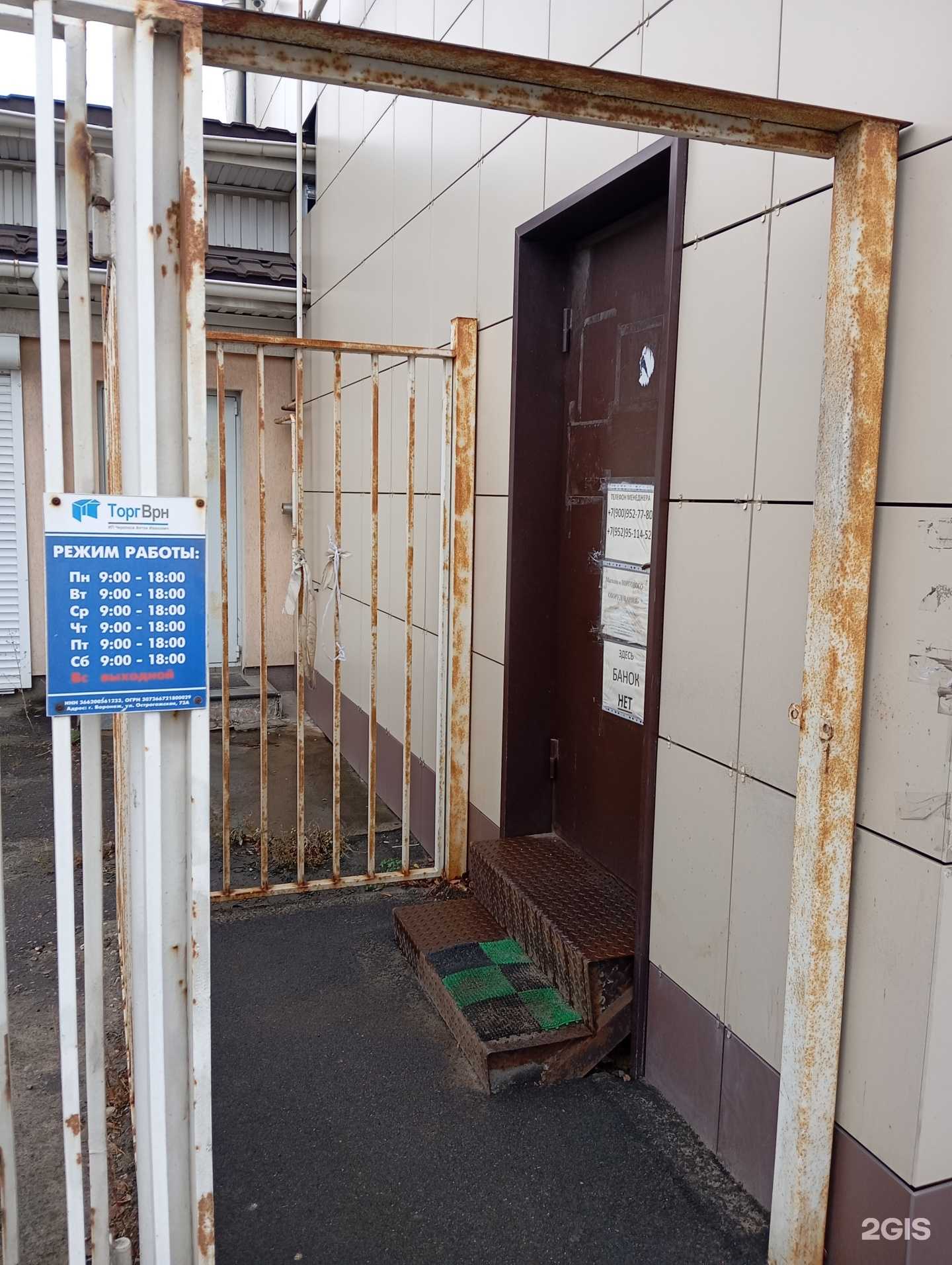 Отзывы на компанию ТоргВрн в г. Воронеж c фото