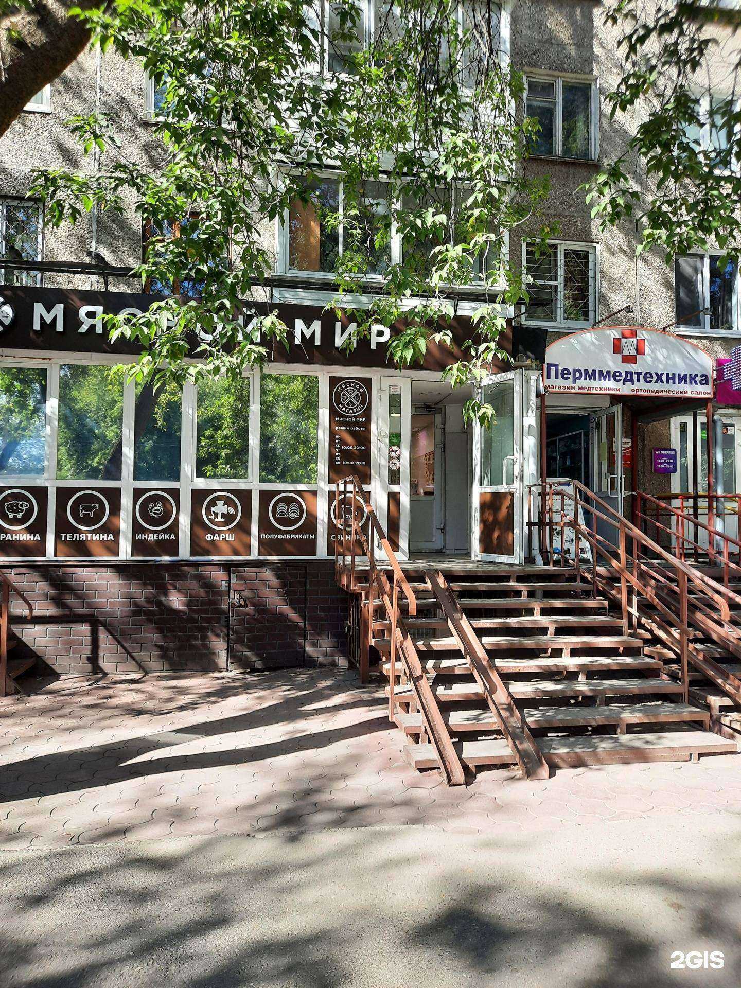 Отзывы на компанию Мясной мир в г. Пермь c фото