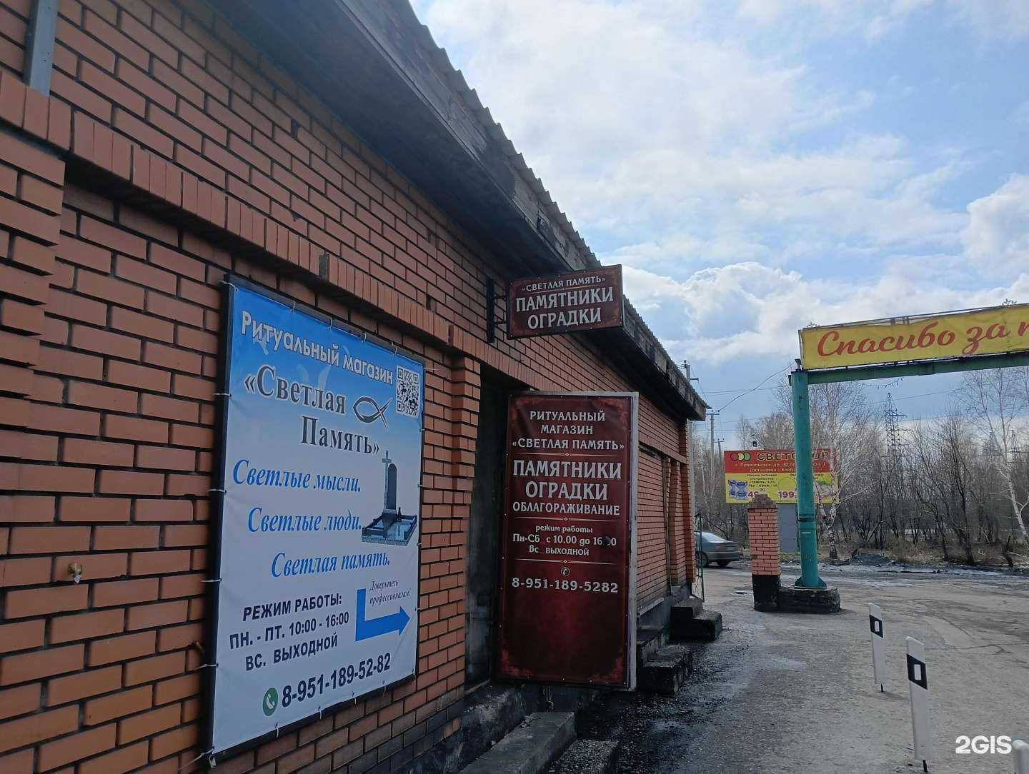 Отзывы на компанию Светлая память в Прокопьевске c фото