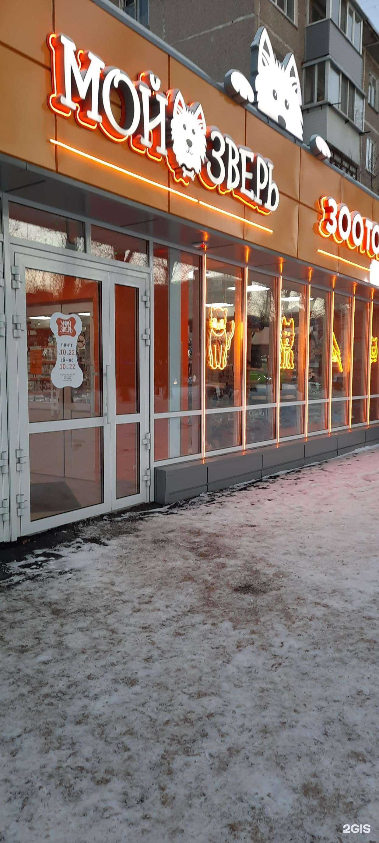 Отзывы на компанию Мой Зверь в г. Пермь c фото