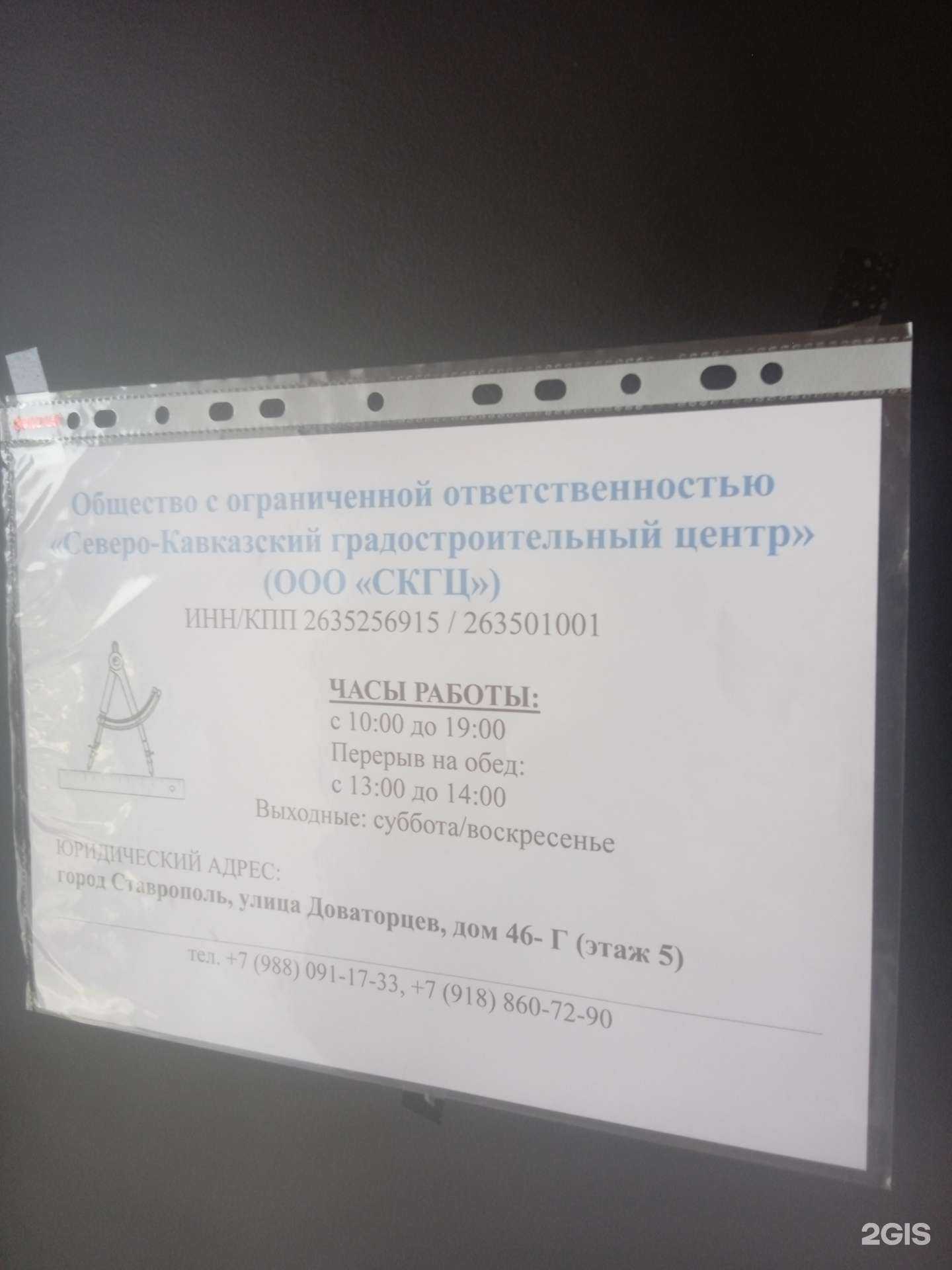 Отзывы на компанию Северо-Кавказский градостроительный центр в Ставрополе c фото