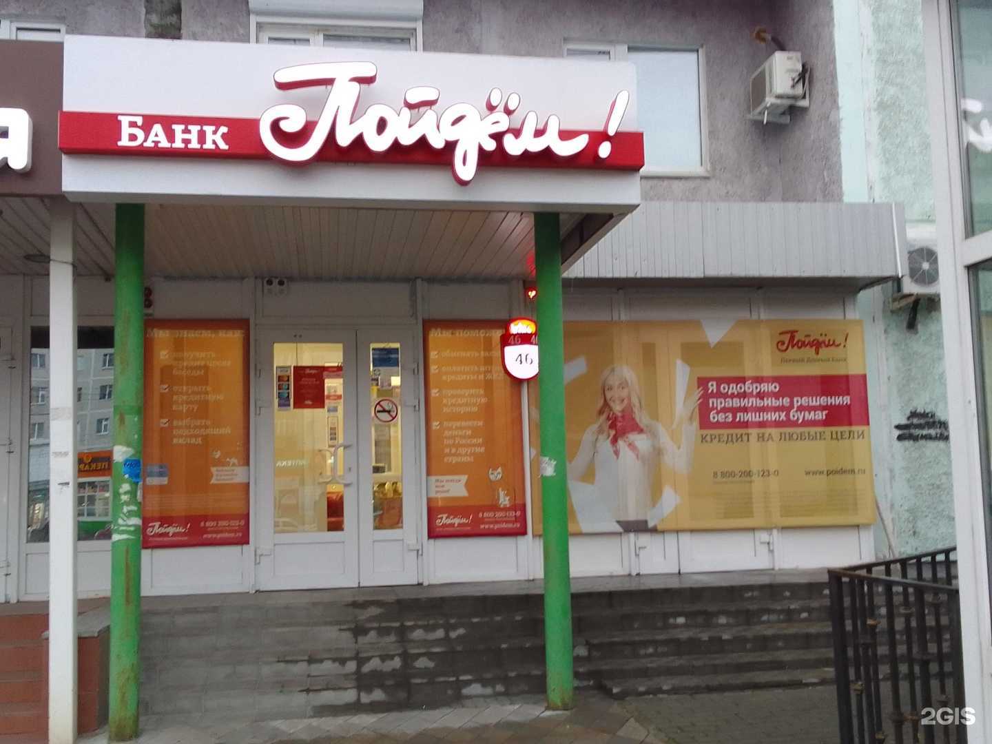 Отзывы на компанию КБ Пойдём! в Сургуте c фото