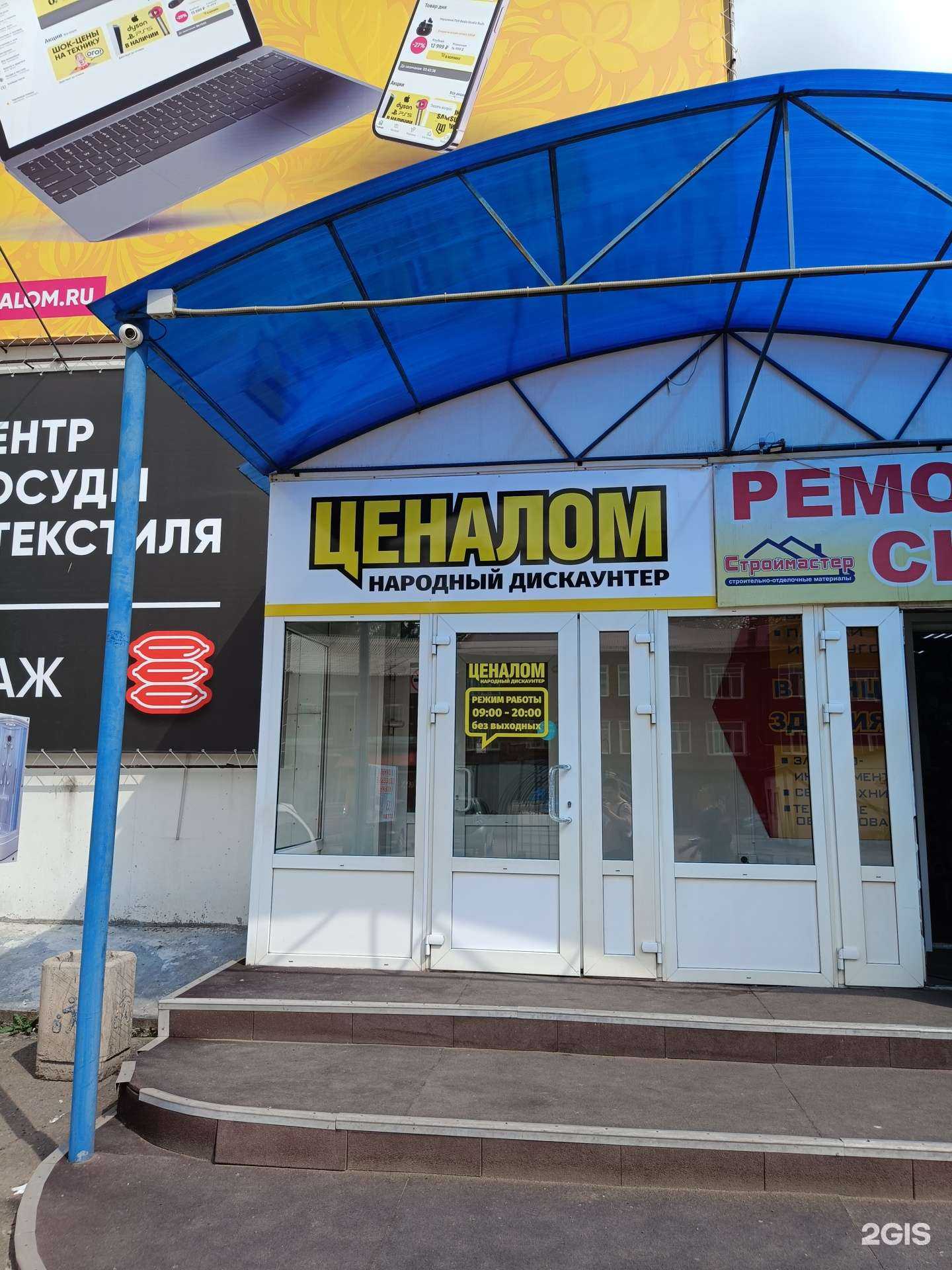 Отзывы на компанию Ценалом в Канске c фото