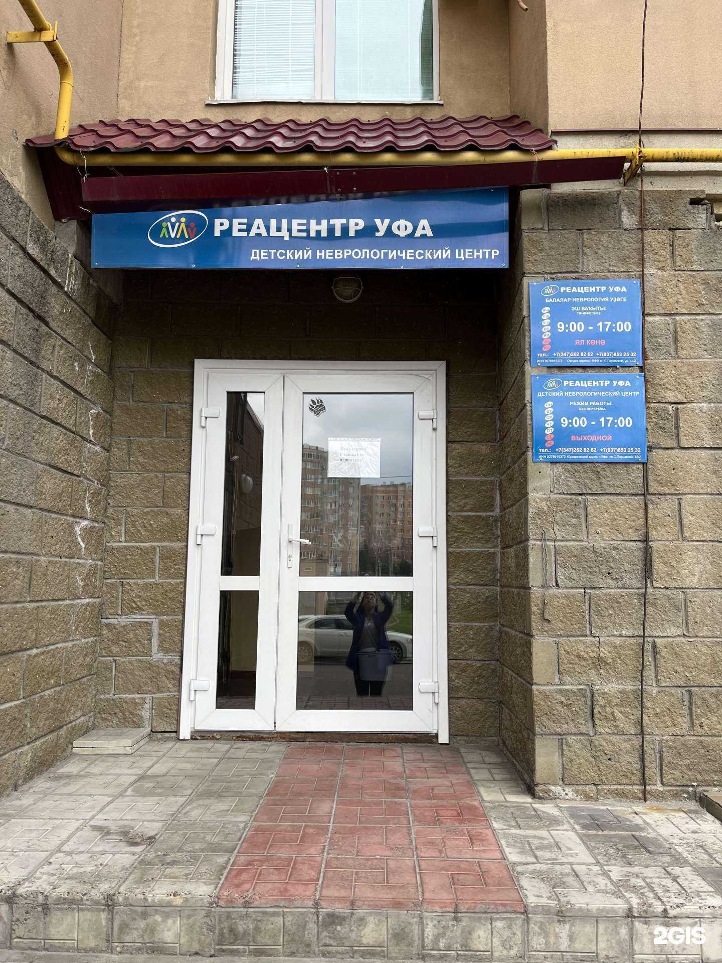 Отзывы на компанию Реацентр Уфа в Уфе c фото