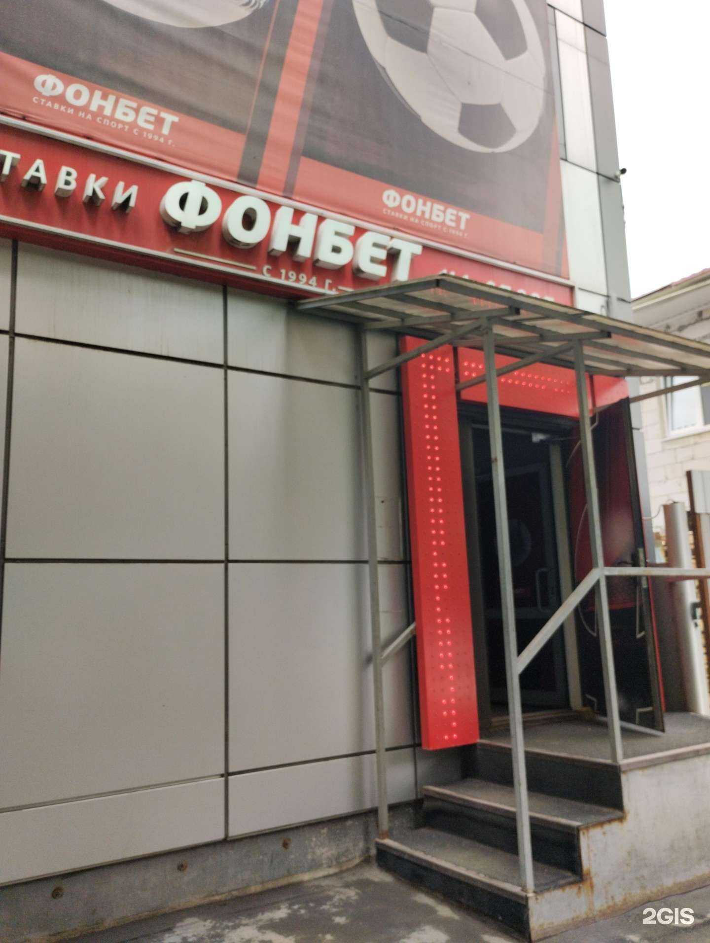 Отзывы на компанию Фонбет в Саратове c фото