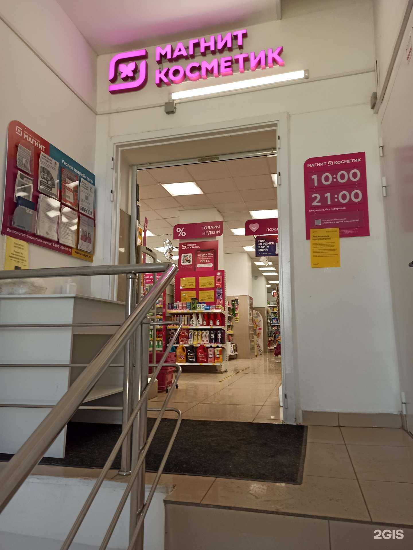 Отзывы на компанию Магнит Косметик в г. Екатеринбург c фото