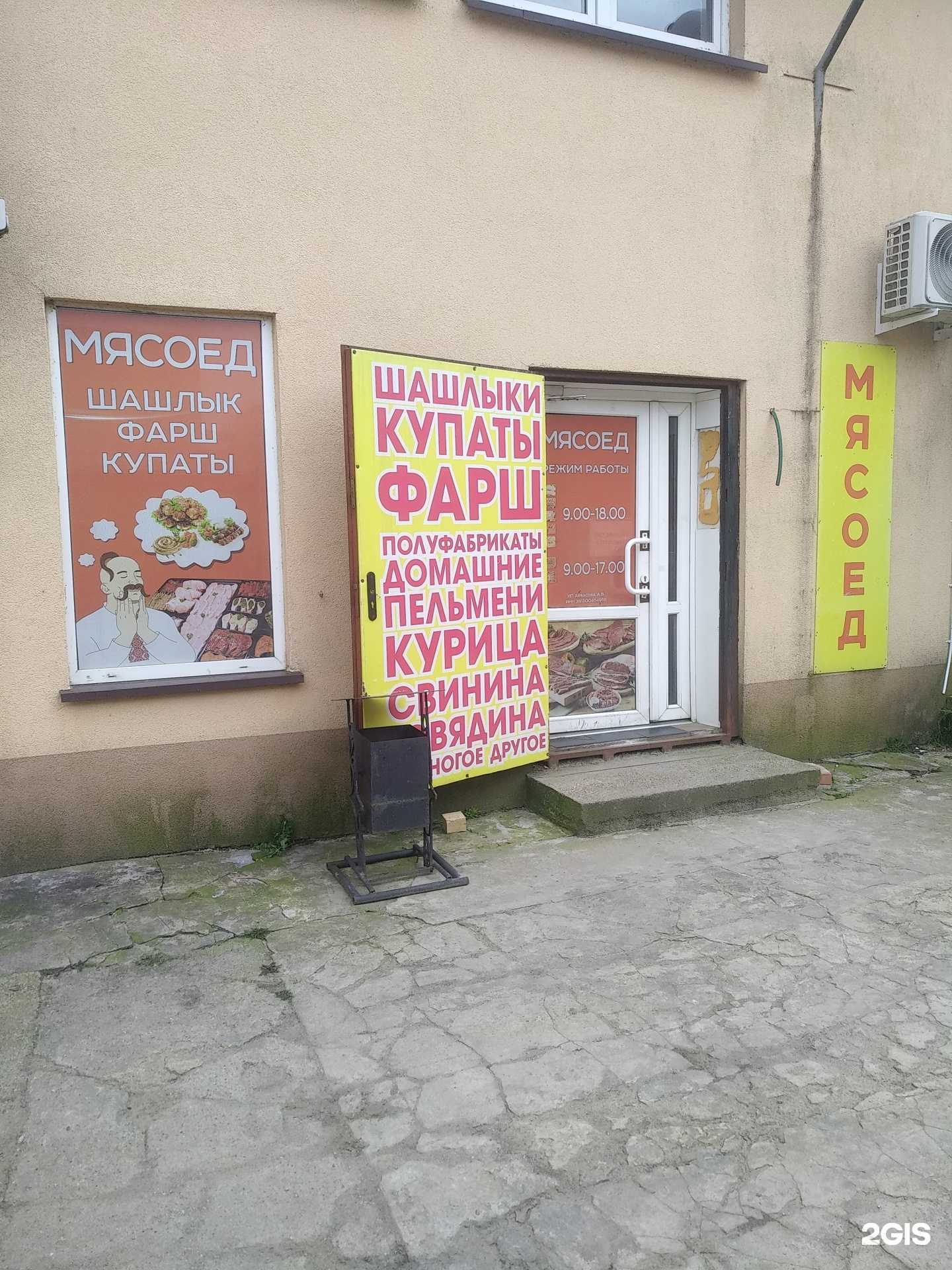 Отзывы на компанию Мясоед в Светлом c фото