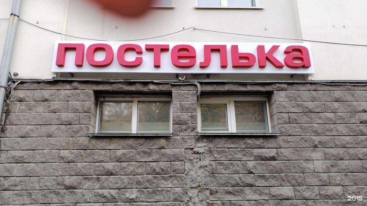 Отзывы на компанию Постелька в Томске c фото