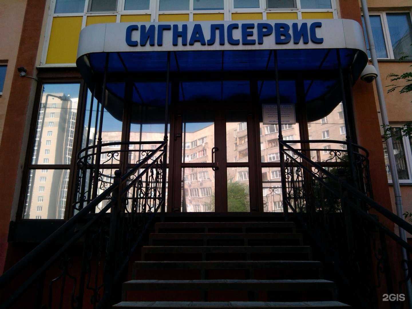 Отзывы на компанию Сигналсервис в г. Курган c фото