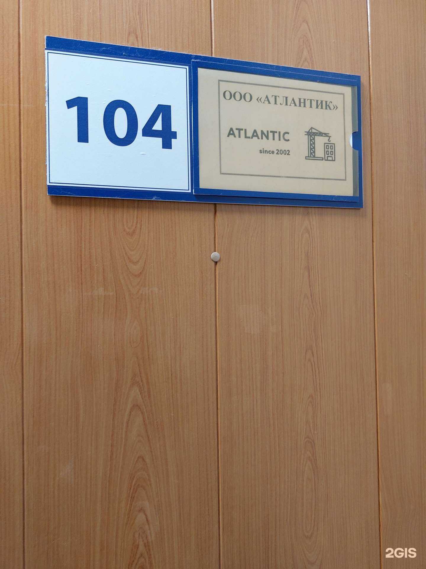 Отзывы на компанию Атлантик в Липецке c фото