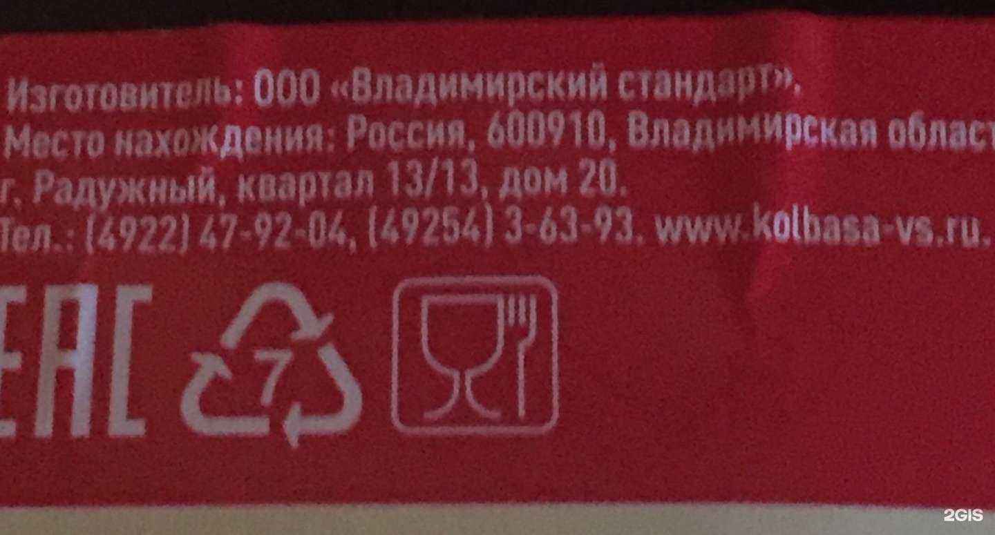 Отзывы на компанию Владимирский стандарт в г. Радужный c фото