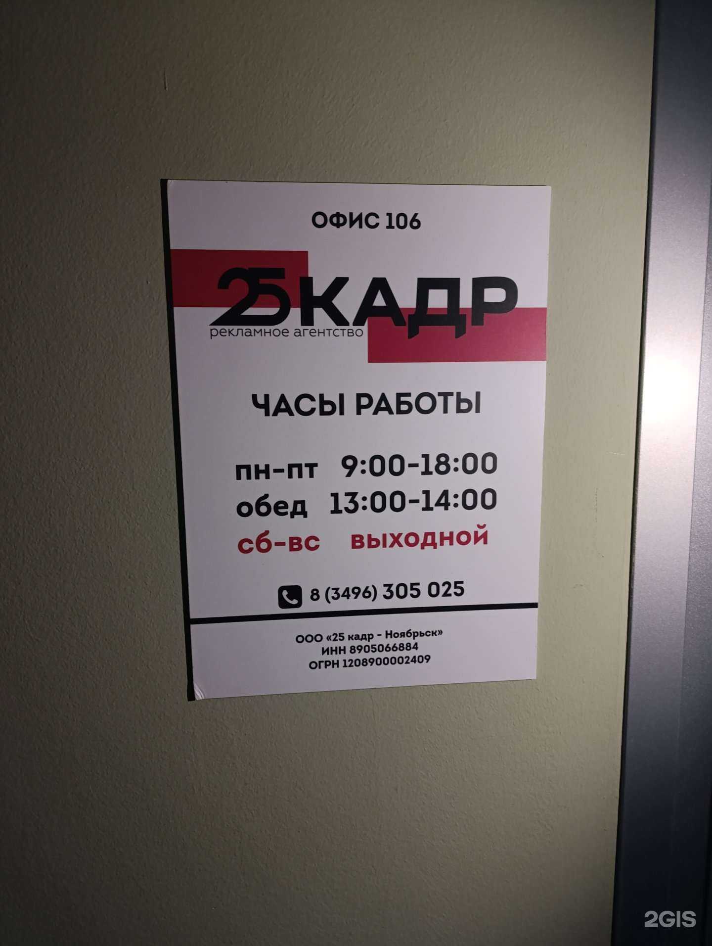 Отзывы на компанию 25 Кадр в г. Ноябрьск c фото