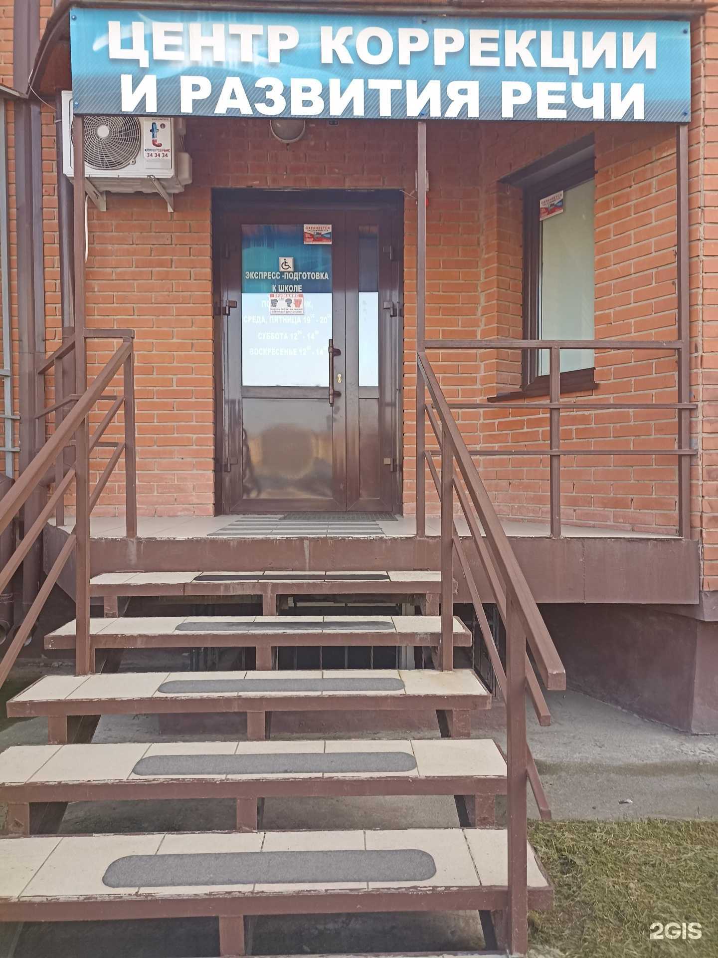 Отзывы на компанию Центр коррекции и развития речи в г. Абакан c фото