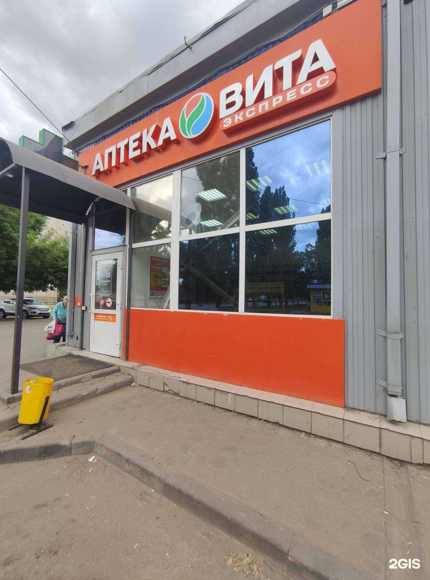 Отзывы на компанию Вита экспресс в г. Балаково c фото