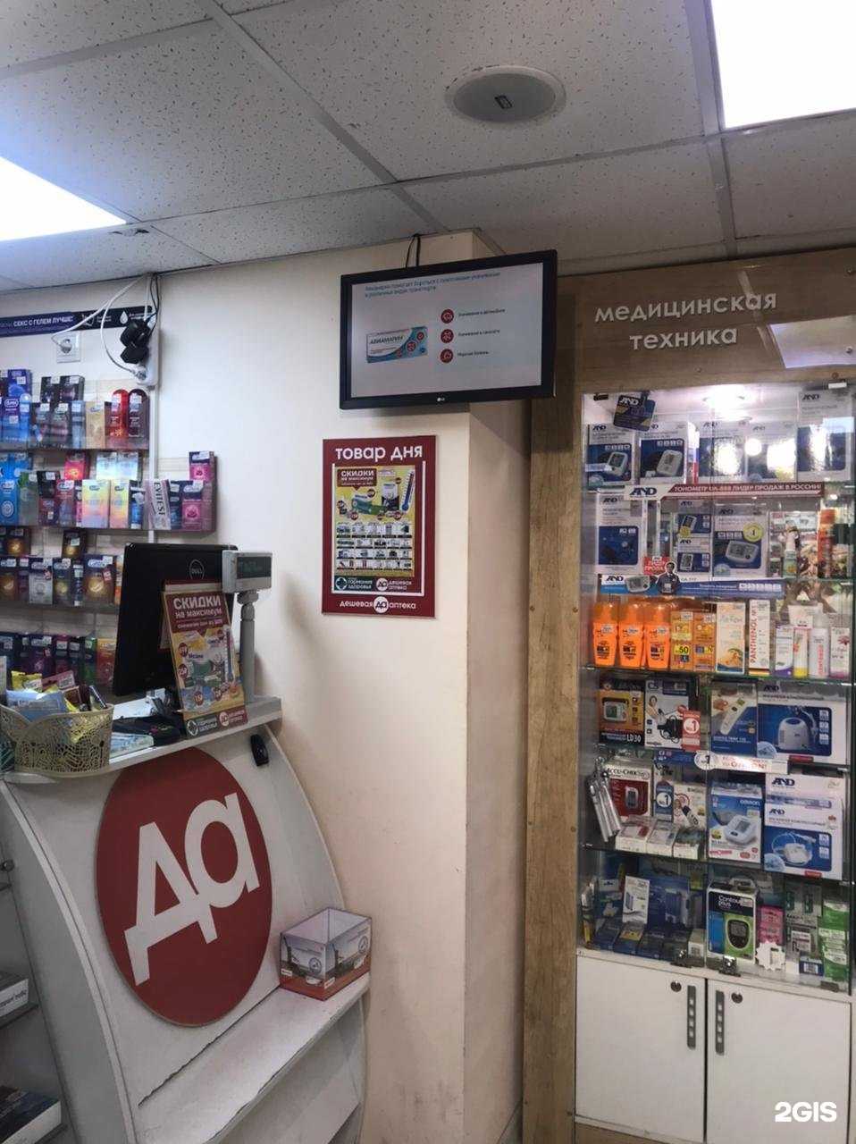 Отзывы на компанию Дешевая аптека в Сочи c фото