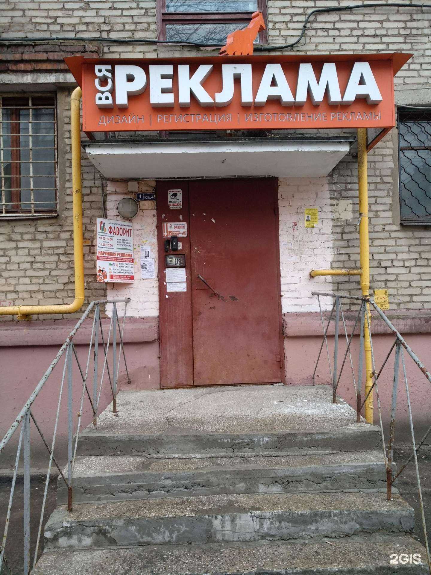 Отзывы на компанию Фаворит в Балашихе c фото