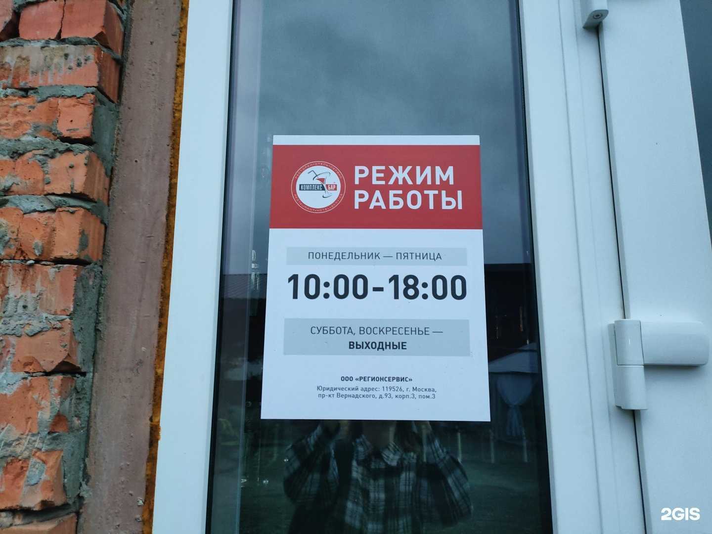 Отзывы на компанию Комплекс-Бар в Курске c фото