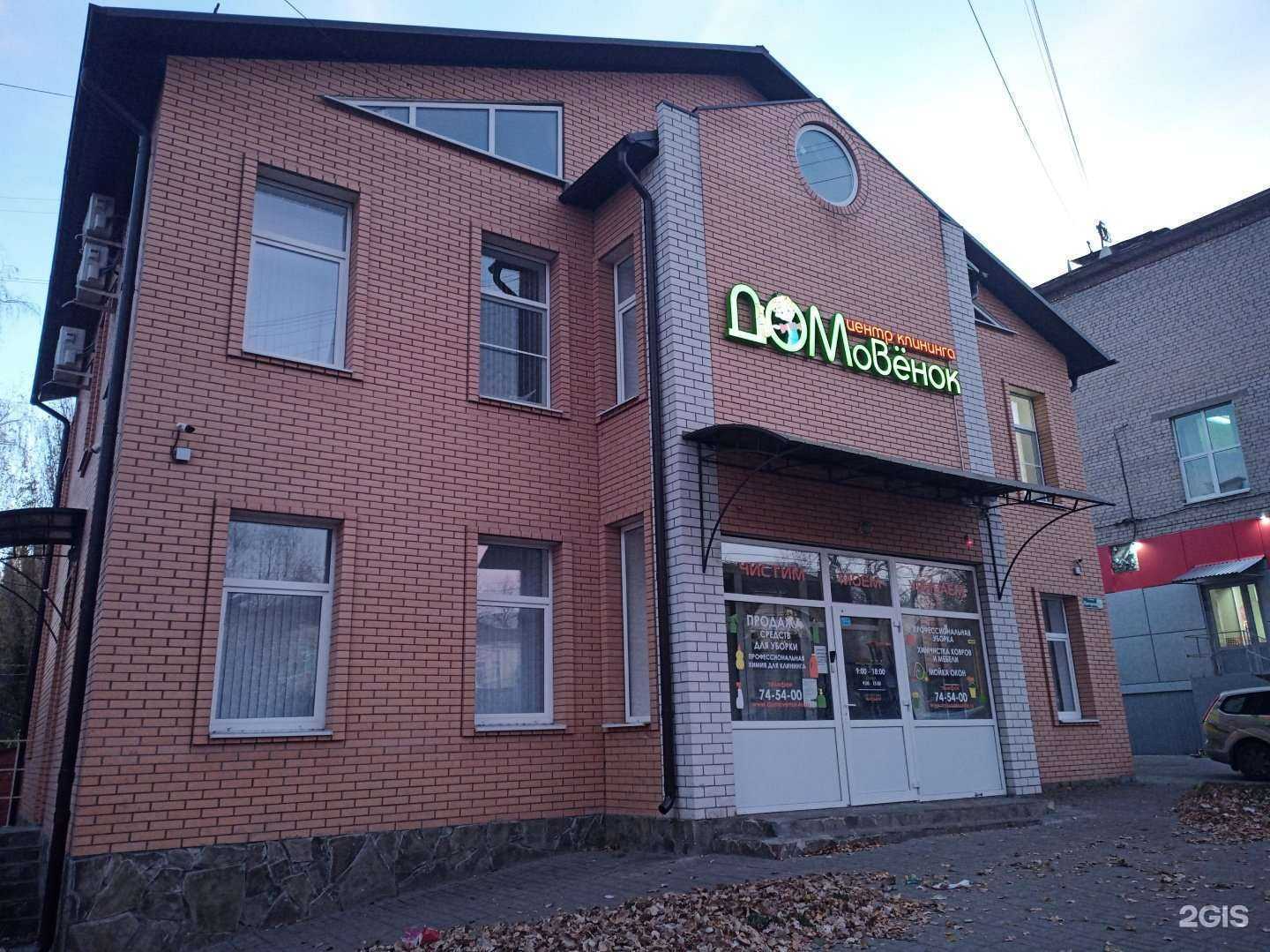 Отзывы на компанию Домовёнок в Курске c фото - фотография 2 из 2