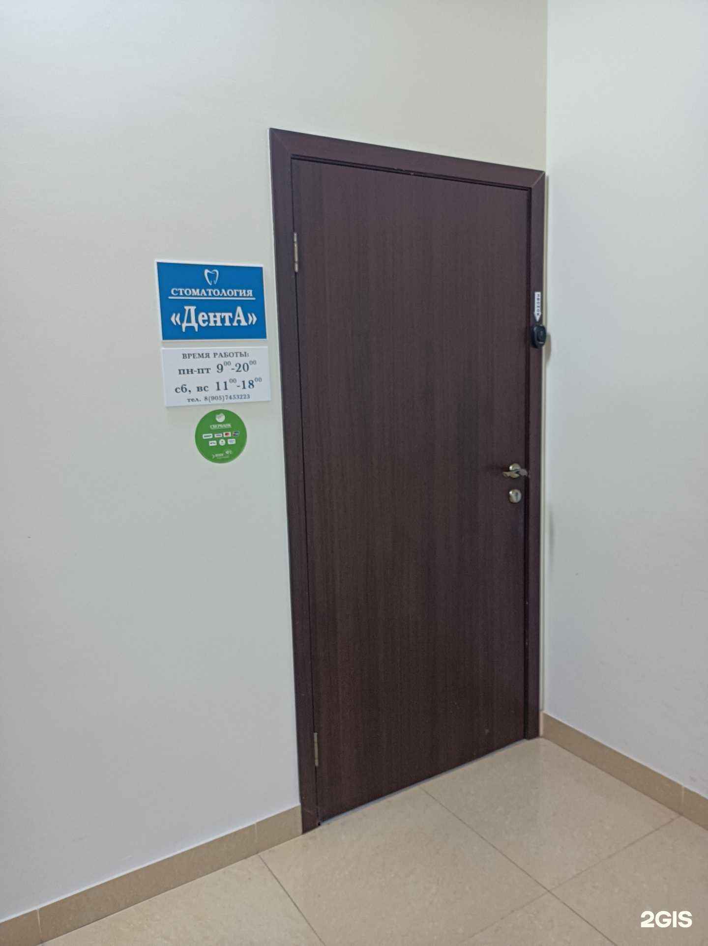 Отзывы на компанию Дента в г. Красногорск c фото