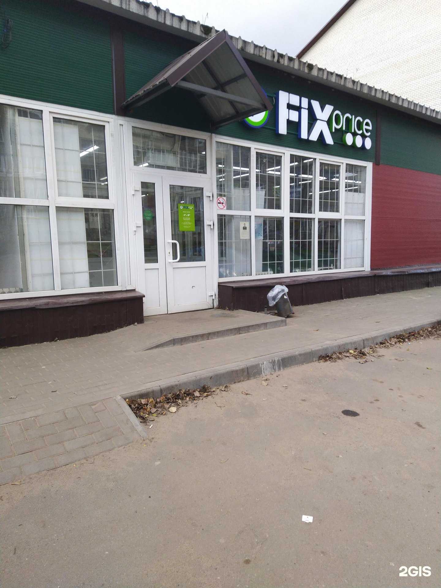 Отзывы на компанию FixPrice в г. Котовск c фото