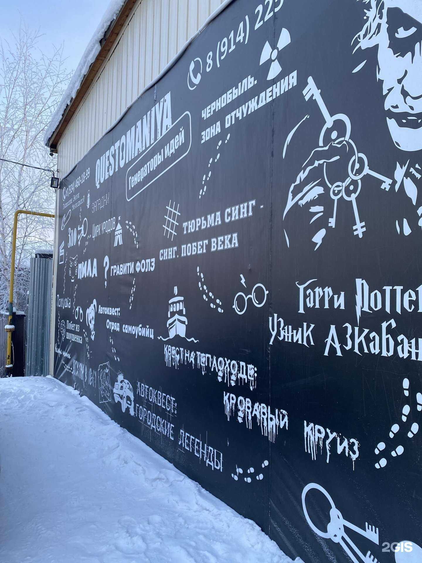 Отзывы на компанию Questomaniya в Якутске c фото - фотография 2 из 2