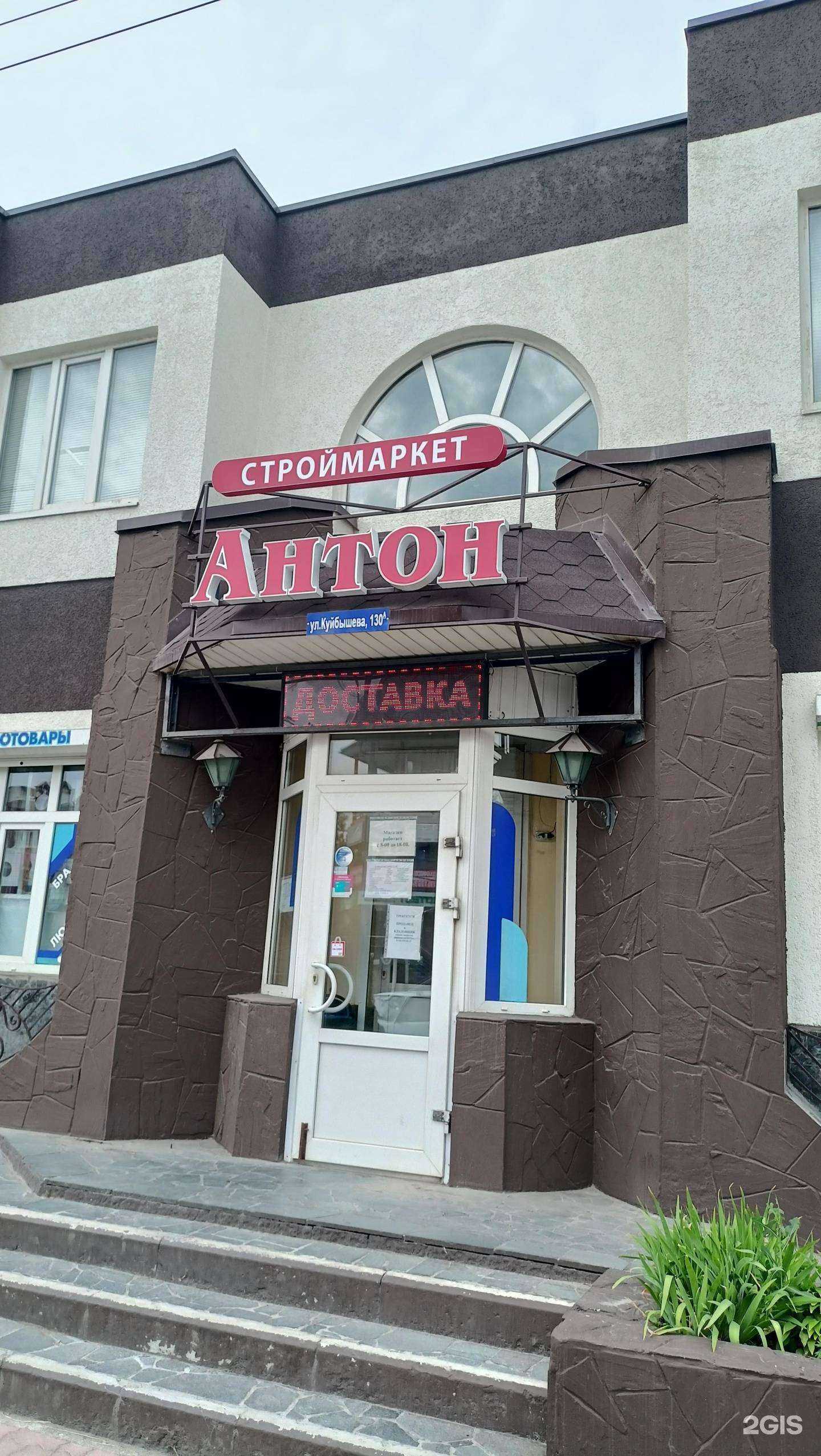 Отзывы на компанию Антон в Батайске c фото