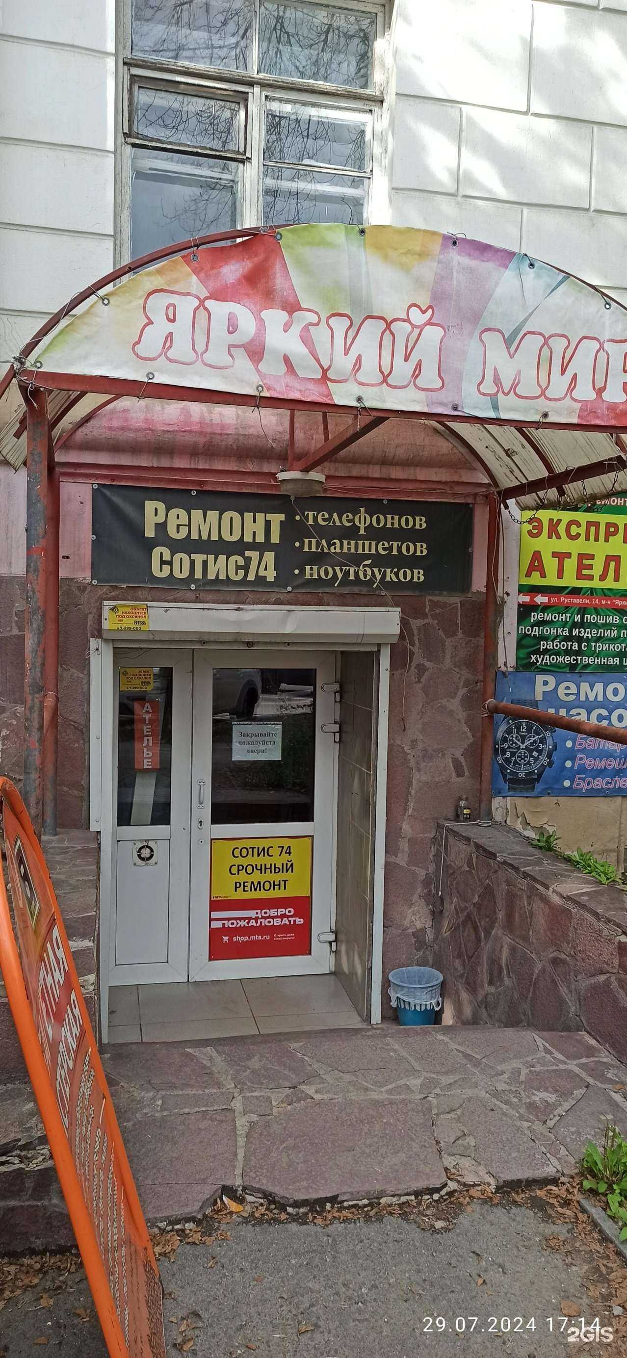 Отзывы на компанию Сотис74 в Челябинске c фото