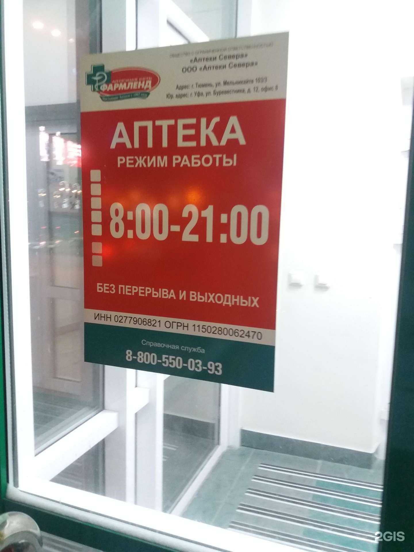 Отзывы на компанию Фармленд в г. Тюмень c фото