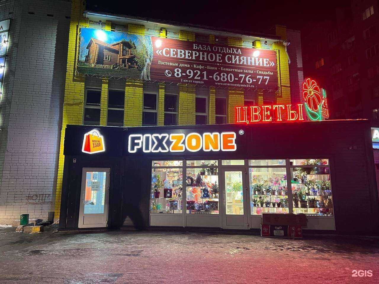 Отзывы на компанию FixZone в г. Вологда c фото