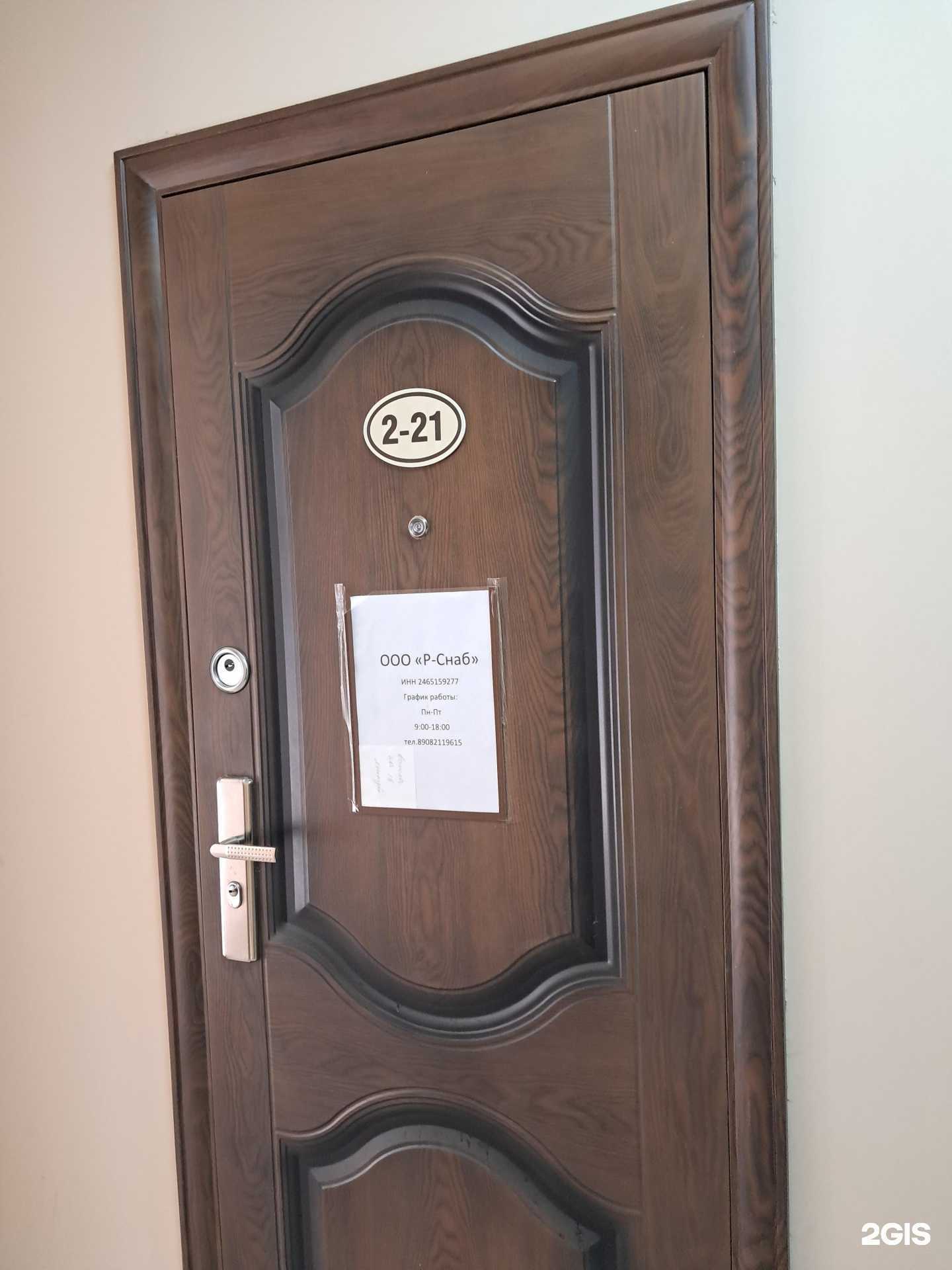 Отзывы на компанию Р-Снаб в Красноярске c фото