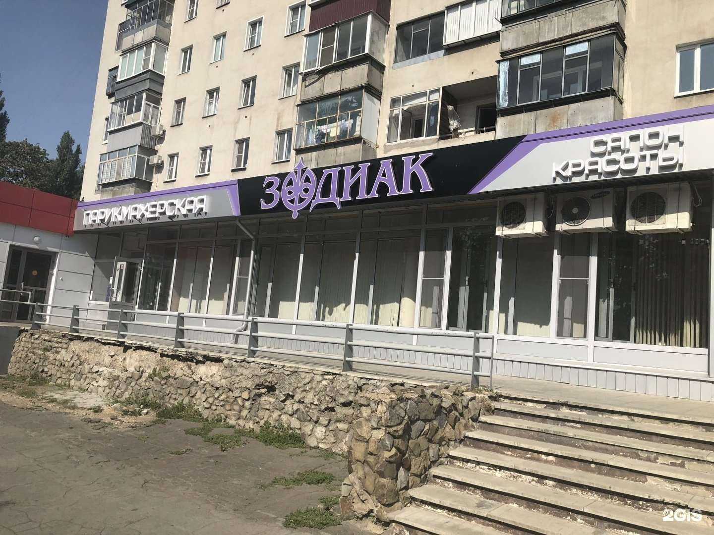 Отзывы на компанию Зодиак в Липецке c фото