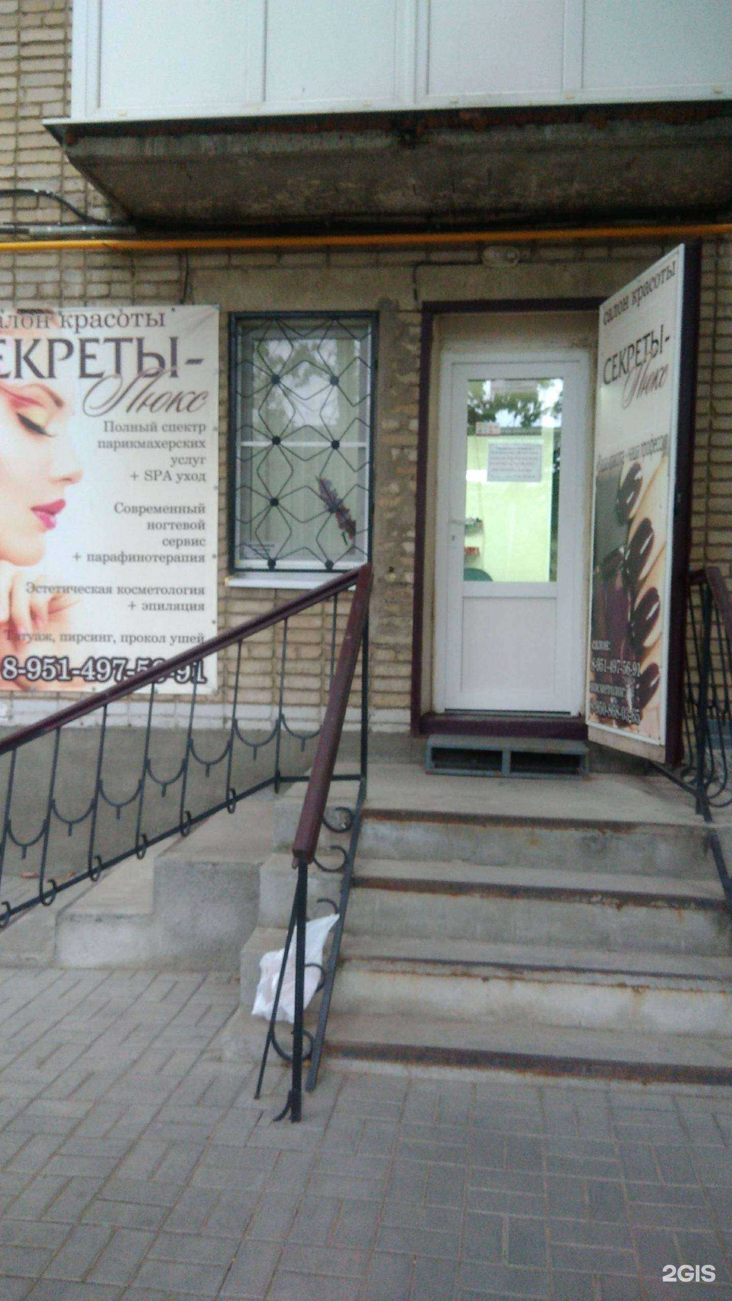 Отзывы на компанию Секреты Люкс в г. Шахты c фото