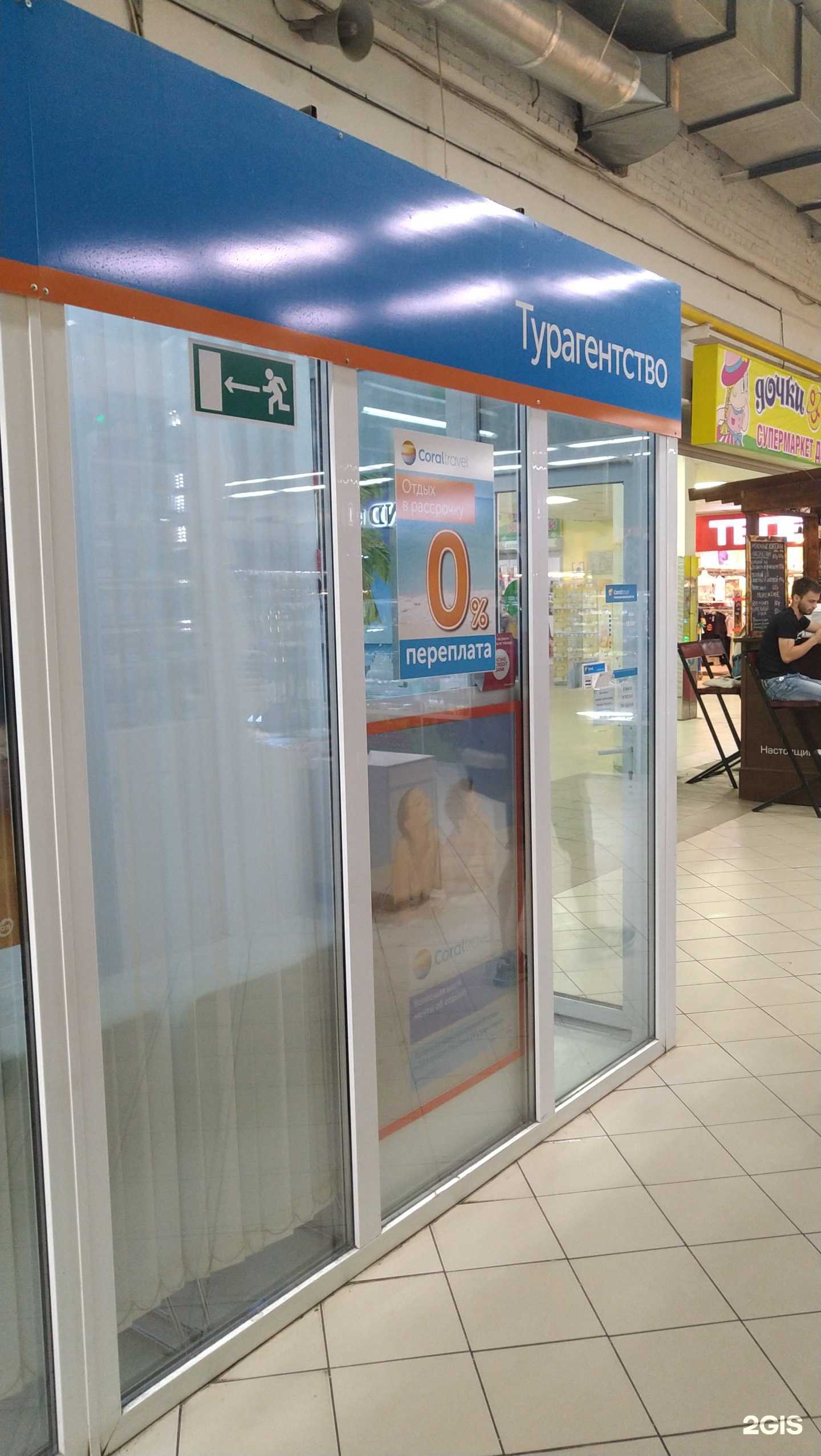 Отзывы на компанию Coral Travel в г. Павловский Посад c фото