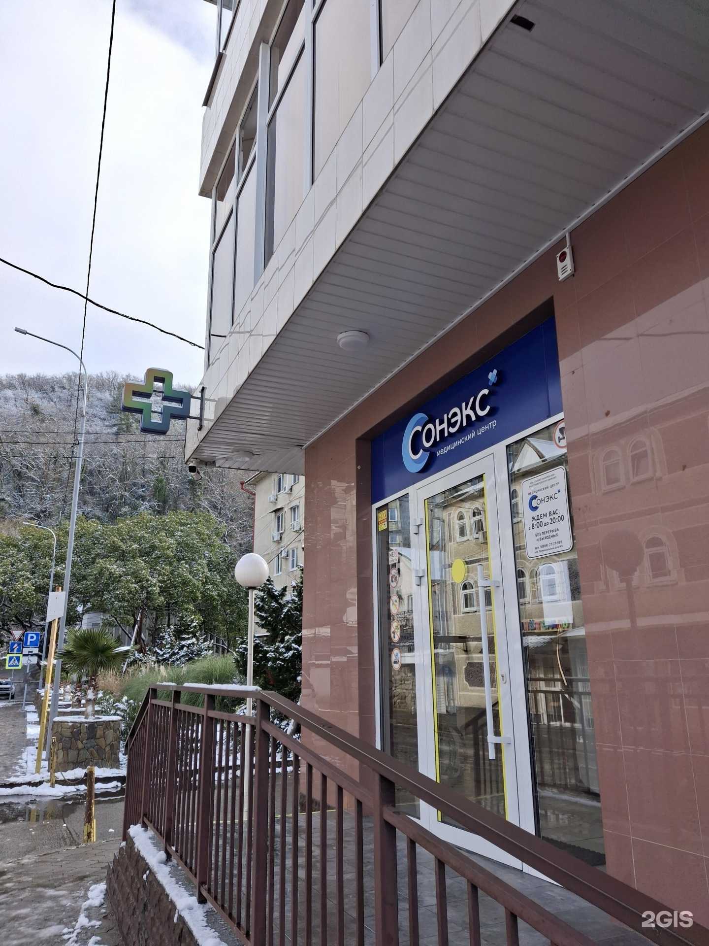 Отзывы на компанию Сонэкс Медикал в г. Сочи c фото