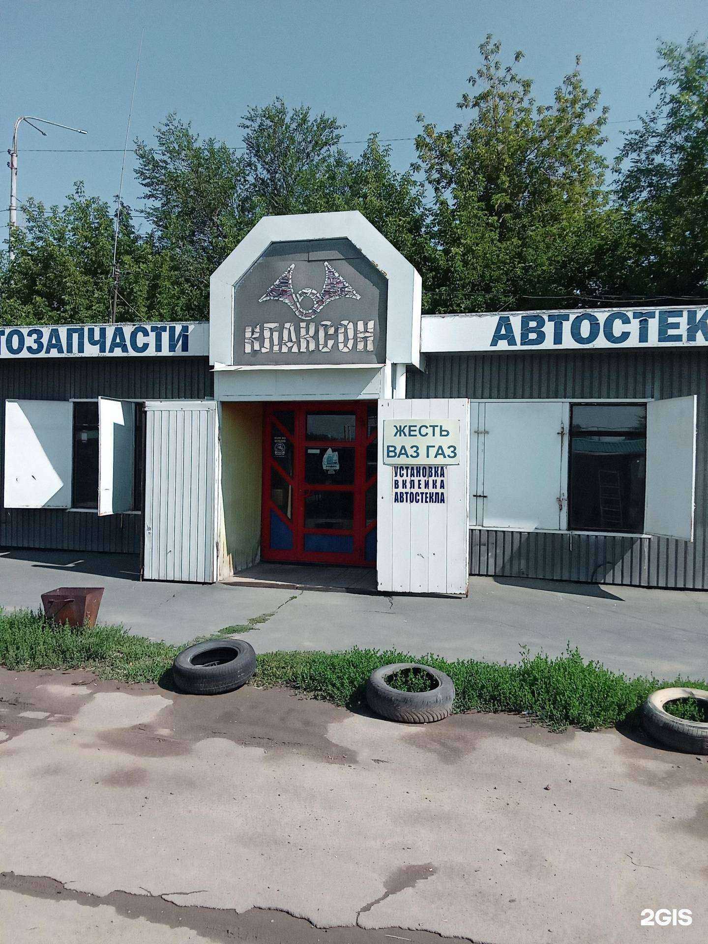 Отзывы на компанию Клаксон в Орске c фото