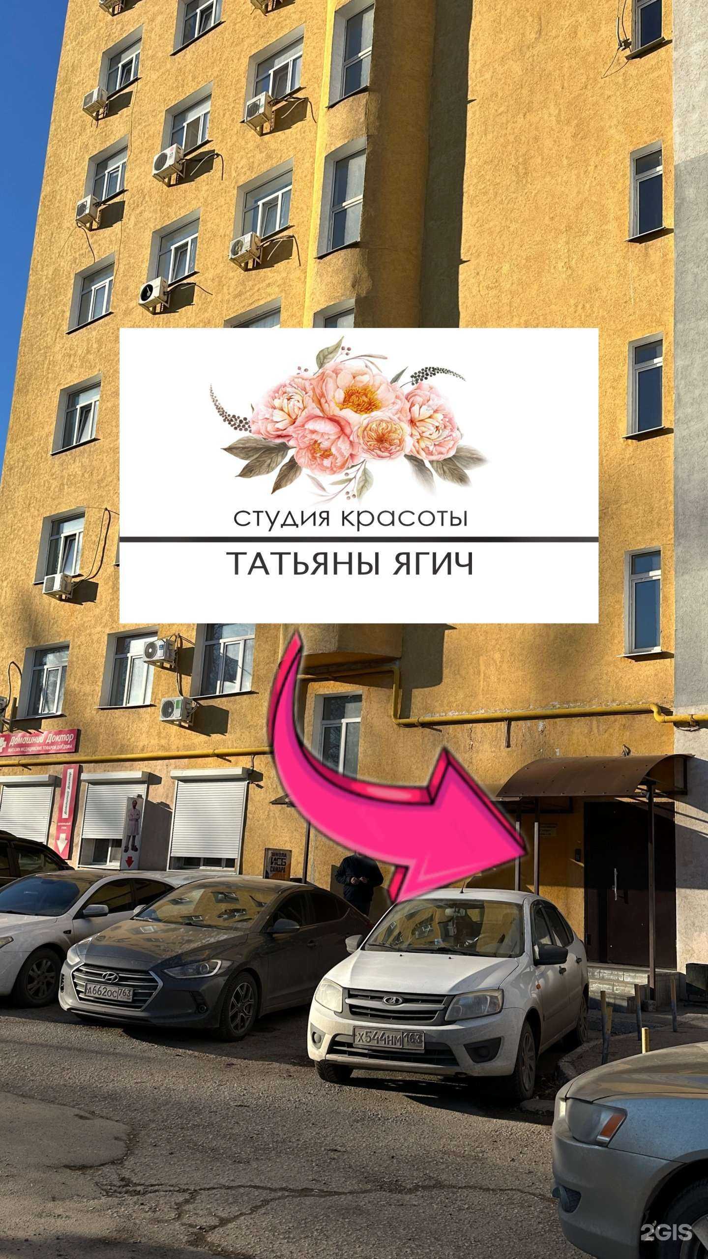 Отзывы на компанию Студия красоты Татьяны Ягич в г. Самара c фото