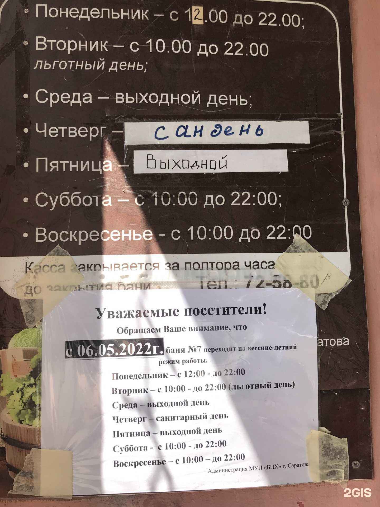 Отзывы на компанию Банно-прачечное хозяйство в Саратове c фото