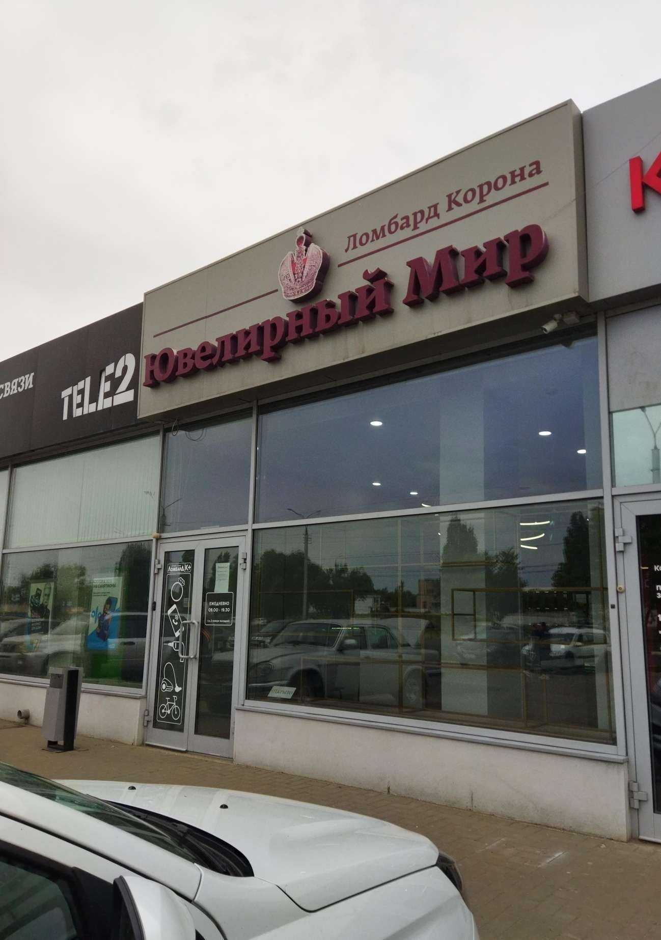 Отзывы на компанию Ювелирный мир в г. Балаково c фото