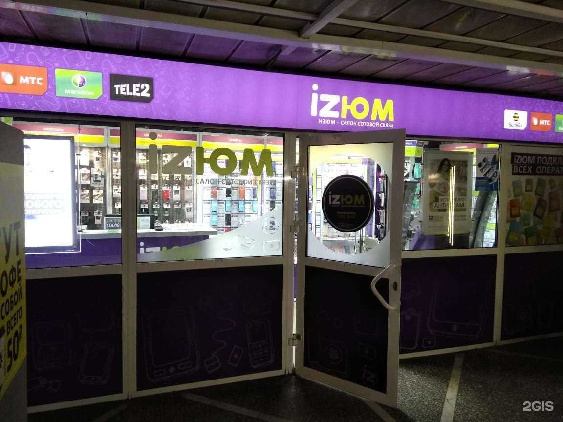 Отзывы на компанию Izюм в Омске c фото