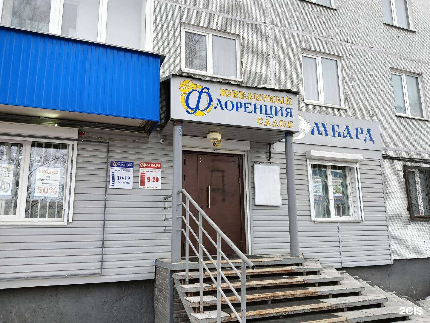 Отзывы на компанию Ломбард-вест в г. Прокопьевск c фото