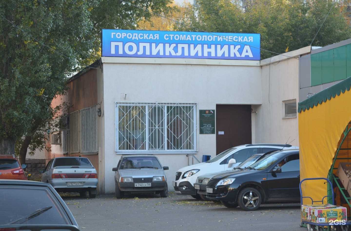 Отзывы на компанию Стоматологическая поликлиника в г. Пенза c фото