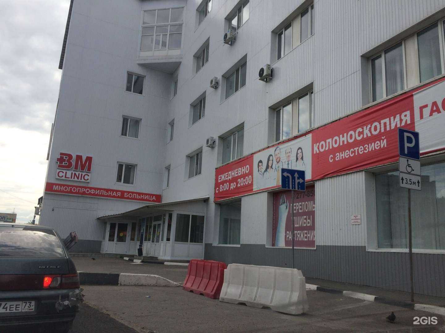 Отзывы на компанию ВМ Клиник в Ульяновске c фото - фотография 2 из 2