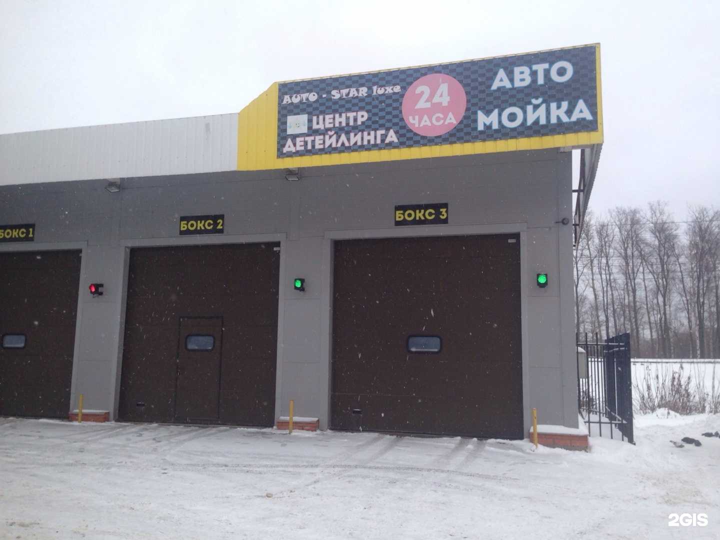 Отзывы на компанию Автомойка в г. Долгопрудный c фото