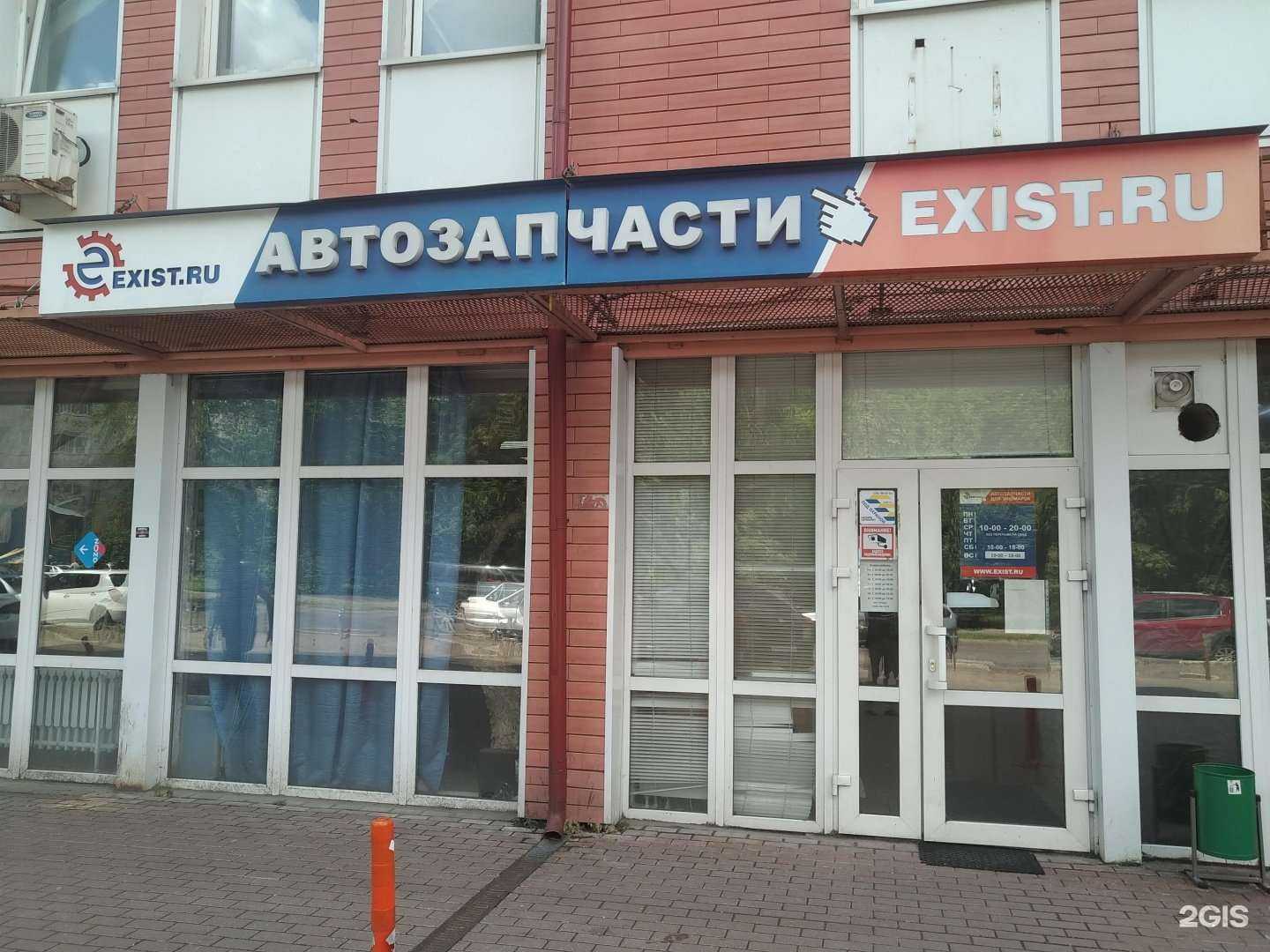 Отзывы на компанию Exist.ru в г. Щёлково c фото