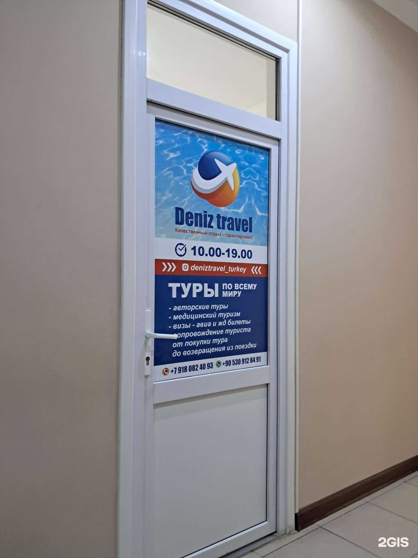 Отзывы на компанию Deniz travel в г. Черкесск c фото