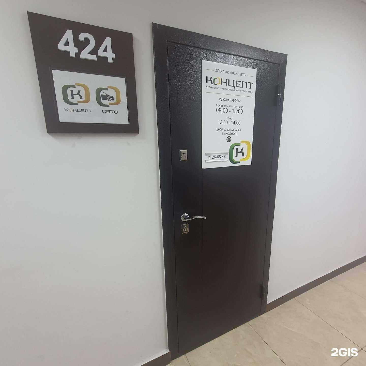 Отзывы на компанию АФК Концепт в Петропавловске-Камчатском c фото