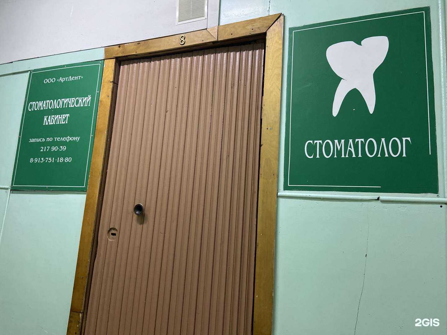 Отзывы на компанию Арт Дент в г. Новосибирск c фото