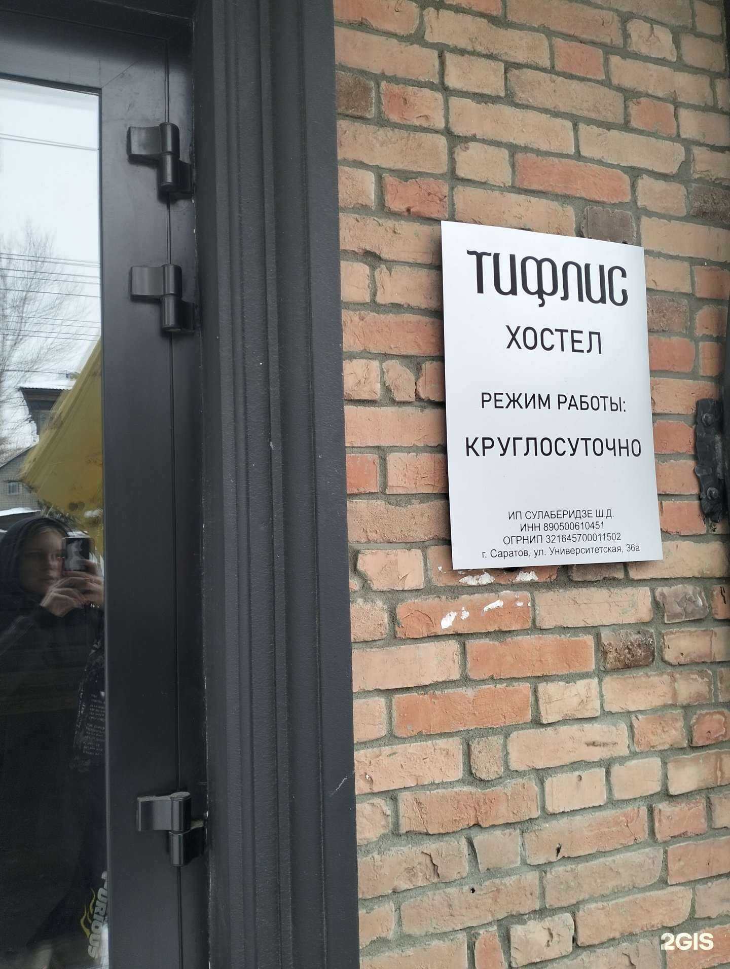 Отзывы на компанию Тифлис в Саратове c фото