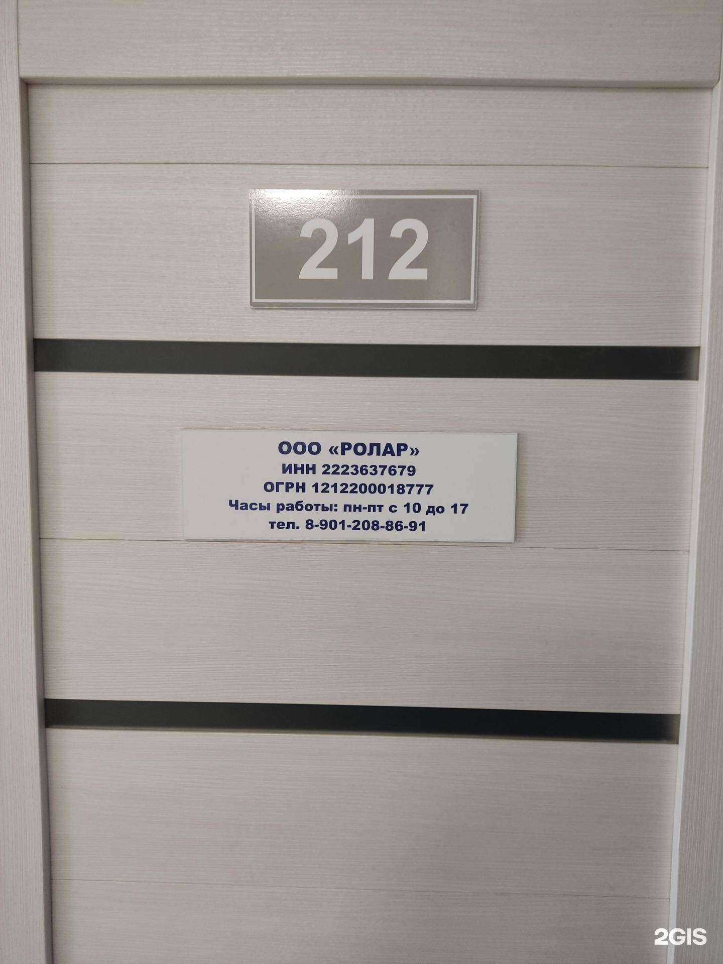 Отзывы на компанию Ролар в Барнауле c фото